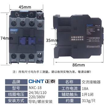 1 бр. Нов контактор за променлив ток 1NO1NC, контакт NXC-18 AC24/36/110/220/ 380 В