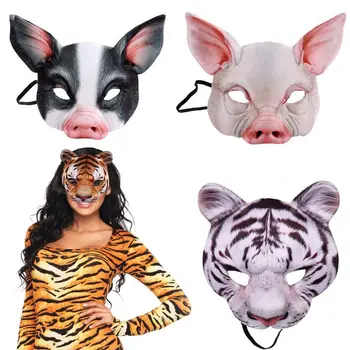 3D Карнавальная парти, Фестивален костюм, Маска на прасе, Аксесоари за партита, Маска на тигър, подпори за cosplay, Маскарадная маска, украса за Хелоуин