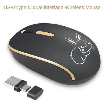 Type C USB с двоен Интерфейс, без звук, безжична мишка с 2.4 g за мобилен телефон, таблет, лаптоп