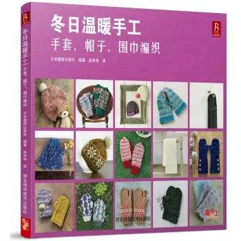 Лесно разбираеми Тъкани Зимни шалове /кърпи / Шапки / Ръкавици / Шал, книга за плетене на една кука, наръчник по китайски версия