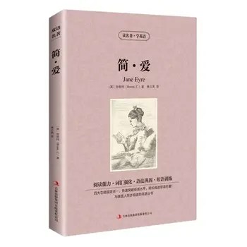 На световно известната книга на Романа: Джейн Еър Много полезна два китайска и английска художествена литература