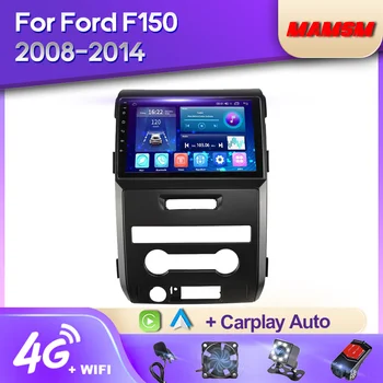 Радиото в автомобила MAMSM 2K QLED Android 12 За Ford F150 Raptor 2008-2014 LHD висок Клас Мултимедиен Плейър GPS Carplay Autoradio